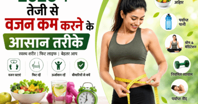 Weight Loss Tips: तेजी से वजन कम करने के आसान तरीके