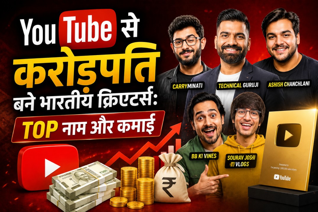 YouTube से करोड़पति बने भारतीय क्रिएटर्स: Top नाम और कमाई