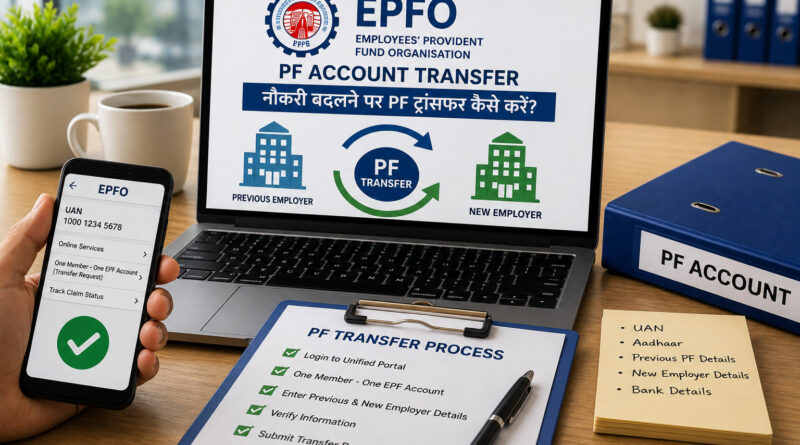 EPFO PF Account Transfer - online PF transfer process with UAN